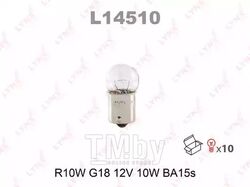 Лампа накаливания R10W G18 12V 10W BA15S LYNXauto L14510