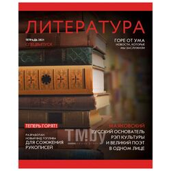 Тетрадь предметная 48л кл. Литература.Journal Эксмо ТТ487191