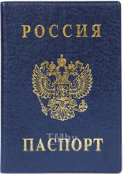 Обложка на паспорт DPS Россия / 2203.В-101 (синий)