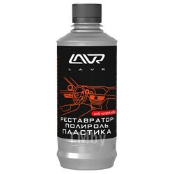 Реставратор-полироль пластика профессиональная формула LAVR Polish - Restore Anti-Skratch Effect 310мл LAVR Ln1460-L