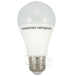 Лампа светодиодная НЛ-LED-A60-10 Вт-230 В-6500 К-Е27, (60x112 мм), Народная SQ0340-0119