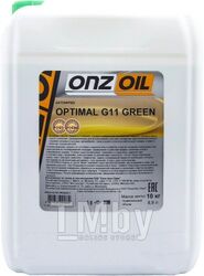 Антифриз зеленый (G11) ONZOIL ONZOIL Optimal G11 Green 8,9 л / 10 кг (зеленый)