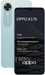 Смартфон OPPO A17k 3GB/64GB / CPH2471 (голубой)