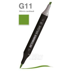 Маркер перм., худ. "Brush" двусторонний, G11, желто зеленый Sketchmarker SMB-G11