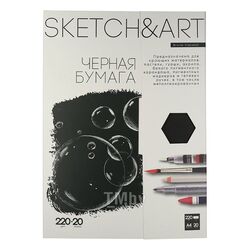 Блок бумаги для скетчинга "Sketch&Art" А4, 220 г/м2, 20 л., черная Bruno Visconti 4-20-153/02