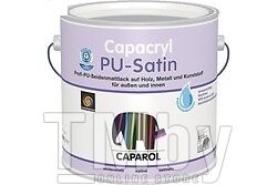 Эмаль по металлу Caparol CX Capacryl PU-Satin B W 2,4л