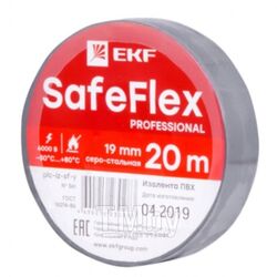 Изолента ПВХ 19ммх20м, серо-стальная, EKF SafeFlex plc-iz-sf-st