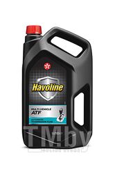 Жидкость для АКПП Texaco Havoline Multi-Vehicle ATF 5л