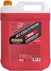 Антифриз CoolStream Red 9 кг универсальный антифриз с базовым пакетом карбоксилатных присадок (OAT). Предназначен для использования при температурах до -37 0С COOLSTREAM CS010913RD