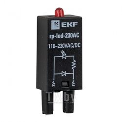 Модуль светодиодный 230 VAC для промежуточных реле RP EKF AVERES
