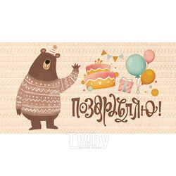 Открытка-конверт Dream Cards "Поздравляем!" Медведь Проф-Пресс ЛХ-0124