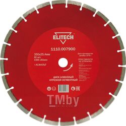 Алмазный круг 350х25,4 мм (асфальт / сегментный) ELITECH 1110.007900