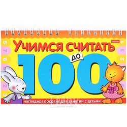 Игра обучающая 10л на гребне "Учимся считать до 100" Hatber 10Ио5гр_06149