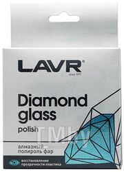 Алмазный полироль фар Diamond glass polish LAVR 20 мл. LAVR Ln1432