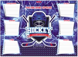Расписание уроков Erich Krause Hockey / 49718