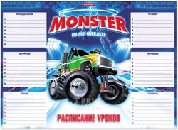 Расписание уроков Erich Krause Monster Car / 49720