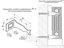 Кронштейн угловой для алюминиевых радиаторов К 7.2 (7.1) (AV Engineering)