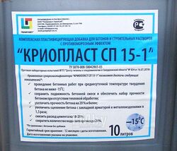 Противоморозная добавка (с пластиф.эффектом) Криопласт СП 15-1, 5 кг Полипласт