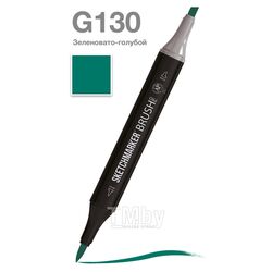Маркер перм., худ. "Brush" двусторонний, G130, зеленовато-голубой Sketchmarker SMB-G130