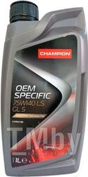 Трансмиссионное масло CHAMPION OEM SPECIFIC 75W140 LS GL 5 1L API GL-5BMW MSP AMIL-L-2105 C(D) 8204500