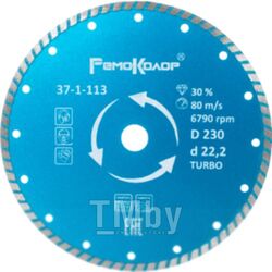 Отрезной диск алмазный Remocolor Professional Turbo / 37-1-113