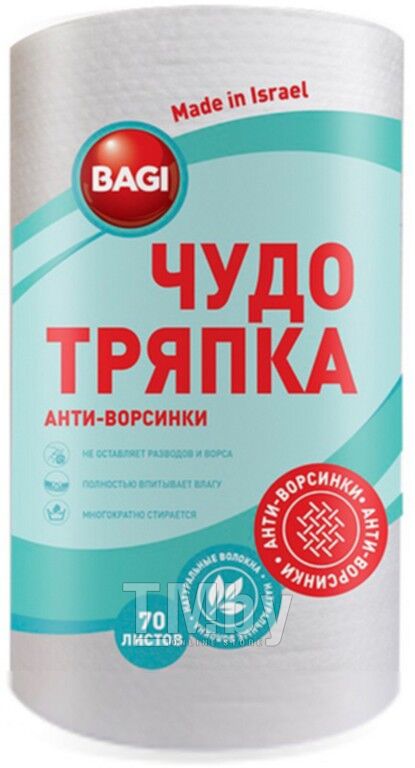 Купить комплект салфеток хозяйственных Bagi -тряпка (70л) в Минске .