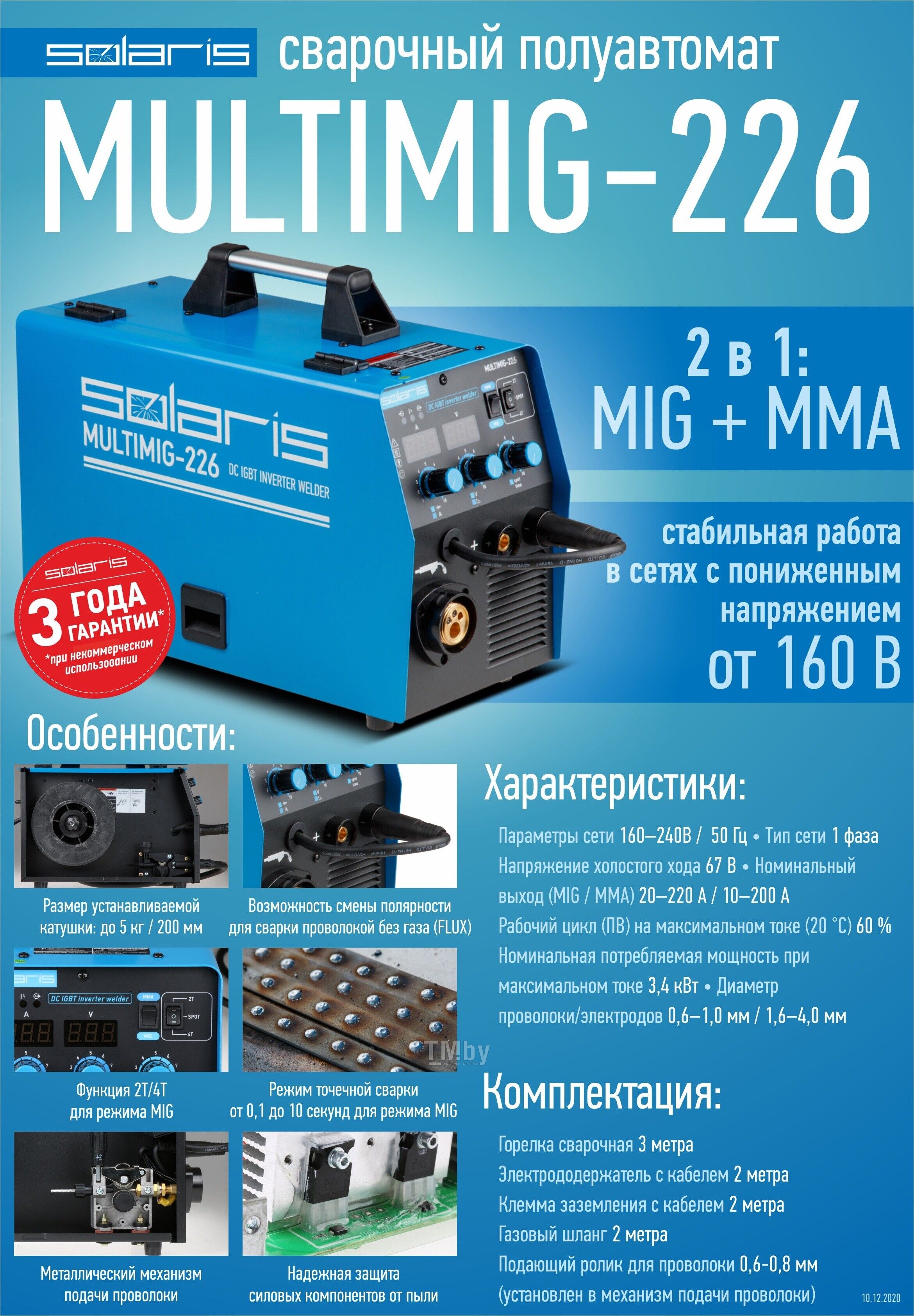 Купить полуавтомат сварочный  MULTIMIG-226 (MIG/MMA) (220В .