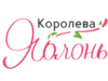 Королева Яблонь