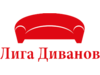 Лига Диванов