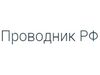 Проводник РФ