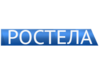 Ростела