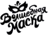 Волшебная маска